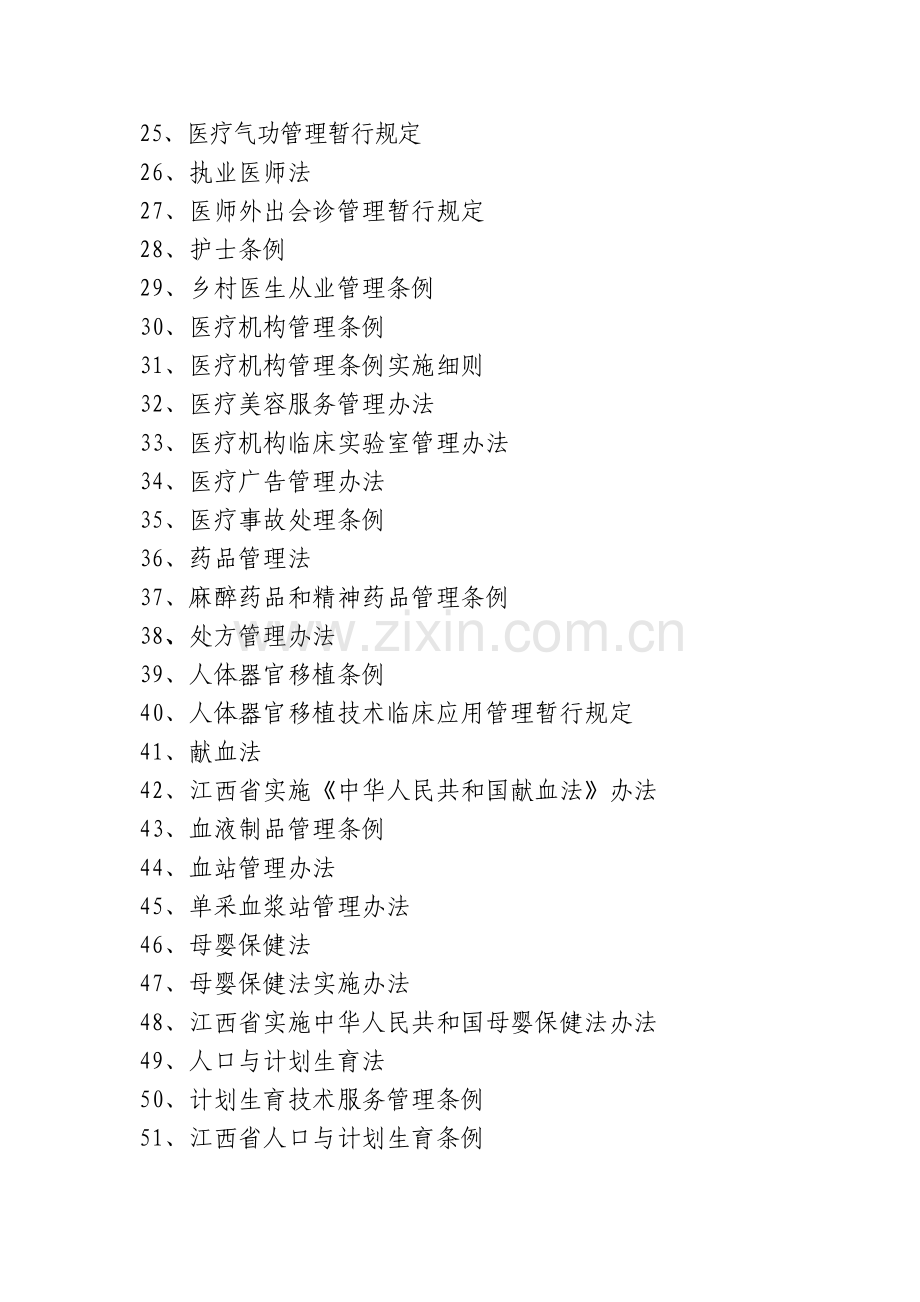 卫生行政处罚自由裁量权细化标准.docx_第2页