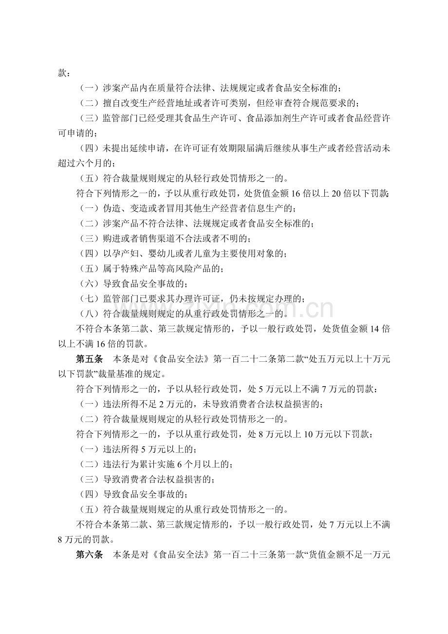 《四川省食品行政处罚裁量基准》及关联法条(61页).doc_第2页