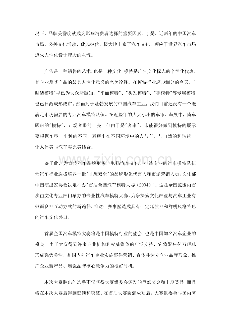 中国汽车形象大使选拔赛分赛区策划方案.docx_第2页