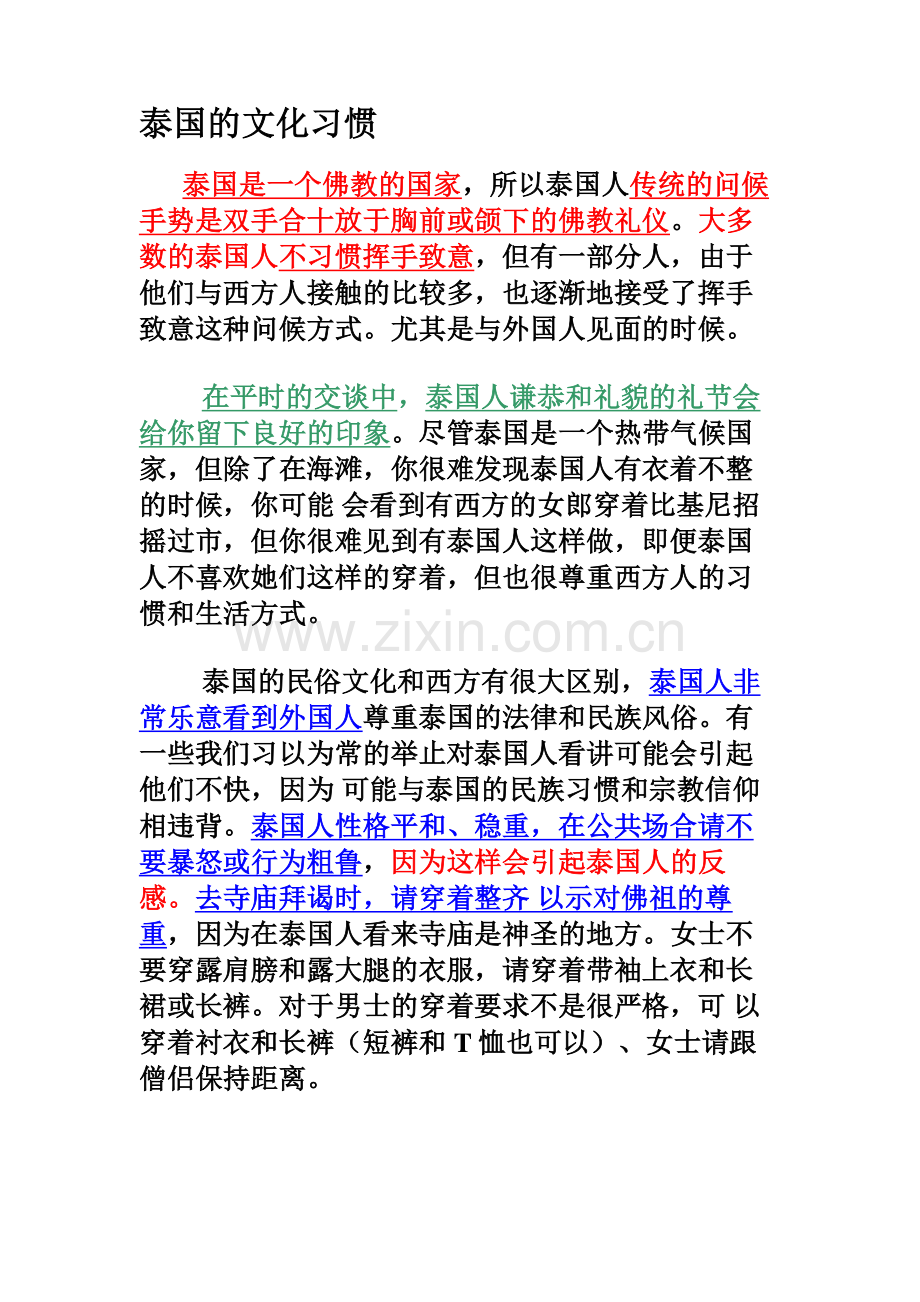 泰文化及注意事项.doc_第2页