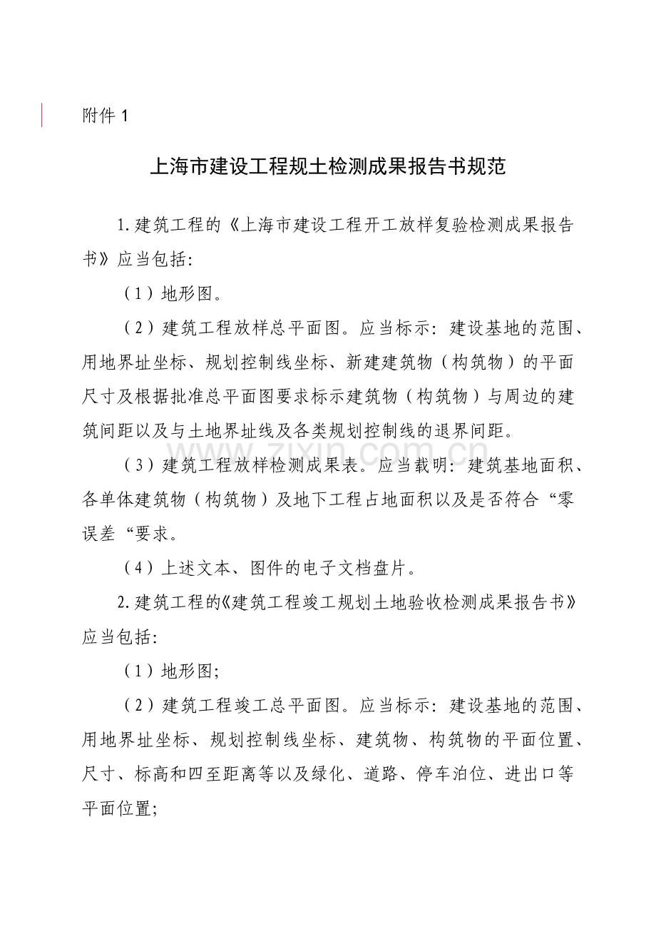 上海市建设工程规划受理办事指南.docx_第1页