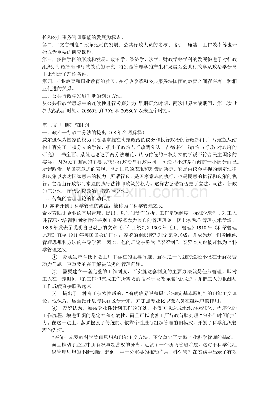 公共行政管理.docx_第2页