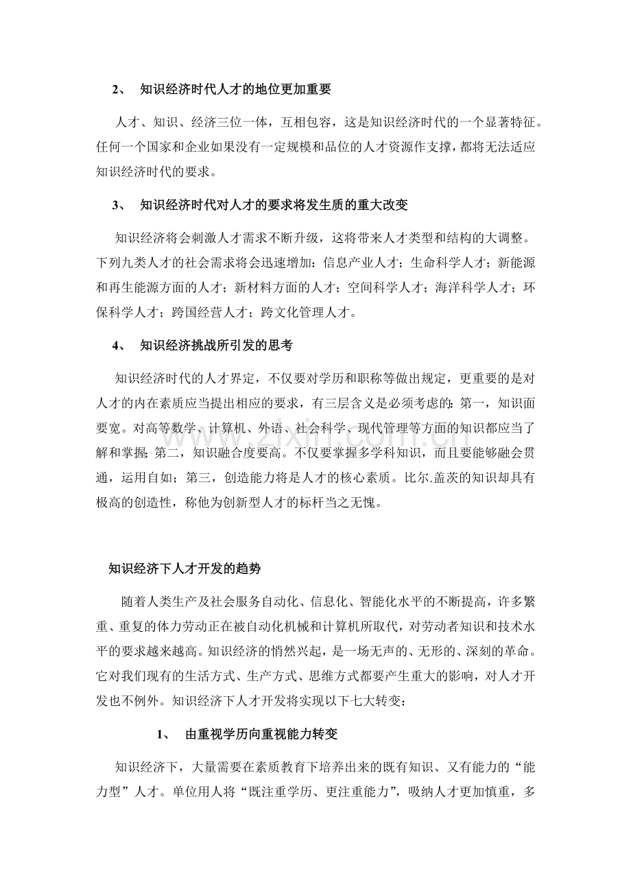 人力资源管理知识的战略作用.doc_第2页
