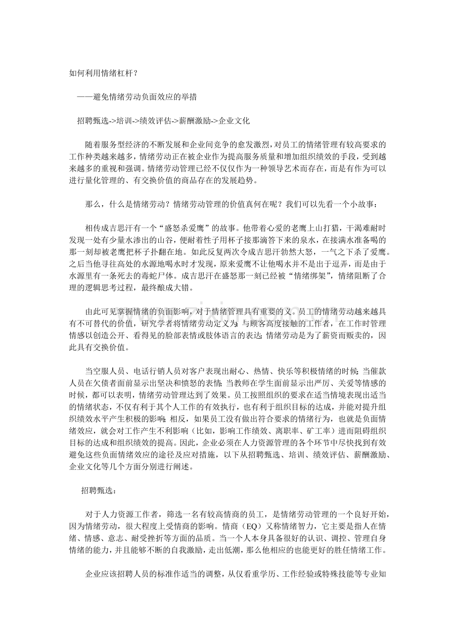 如何利用情绪杠杆.docx_第1页