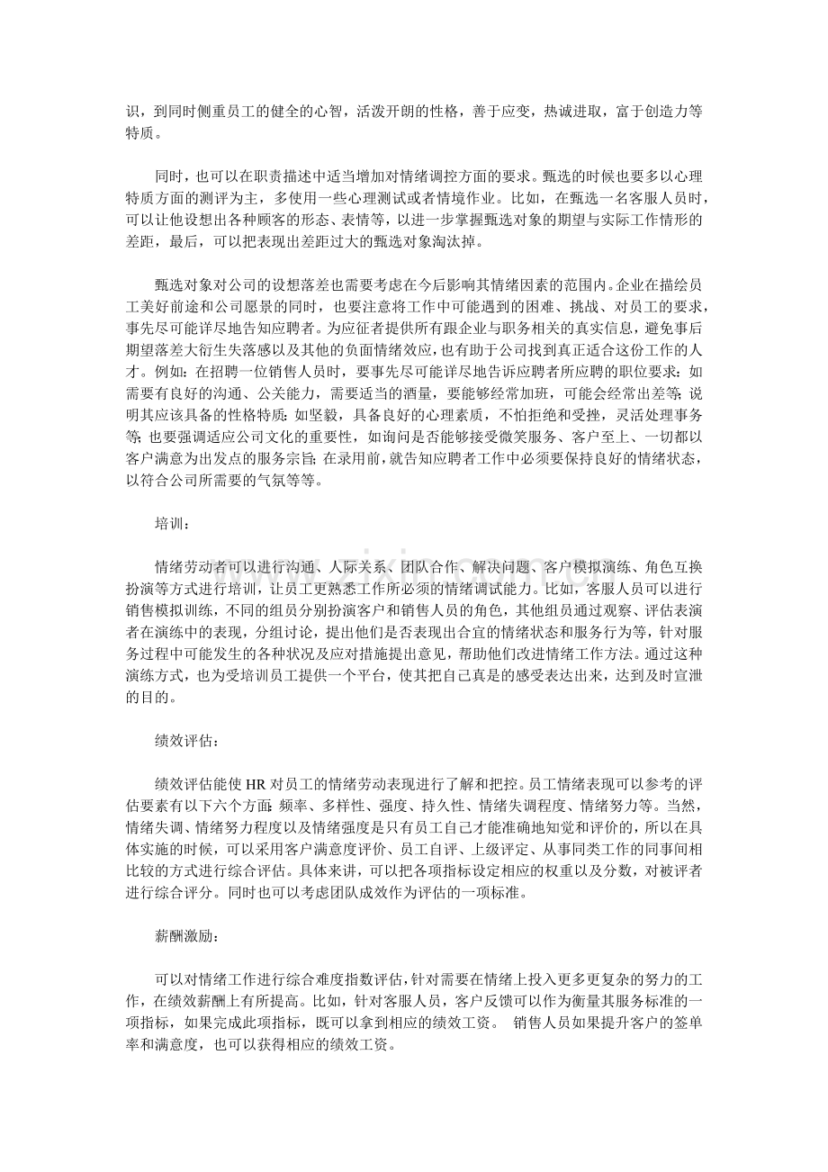 如何利用情绪杠杆.docx_第2页