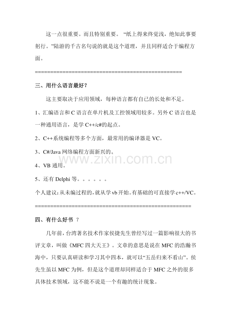 编程学习指导——如何学好编程_19页.pdf_第2页