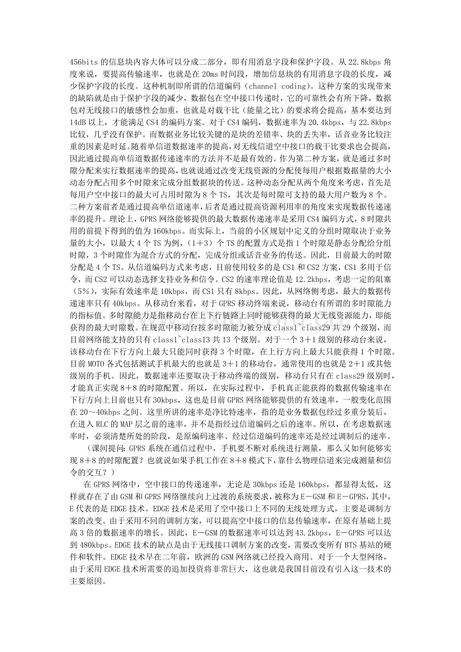 人力资源-WCDMA高级培训课件.docx_第2页