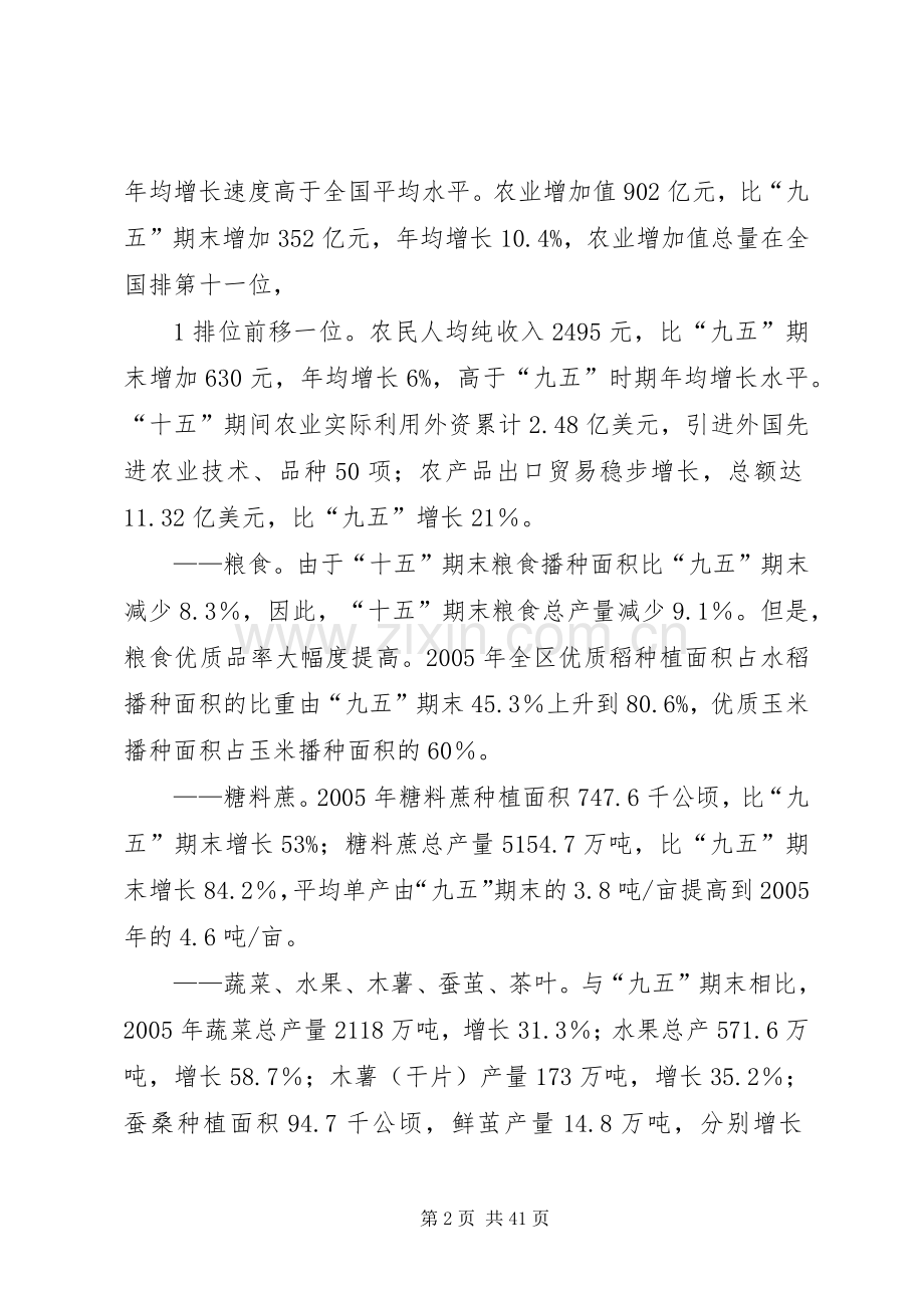 广西农业(种植业)“十一五”发展规划.docx_第2页