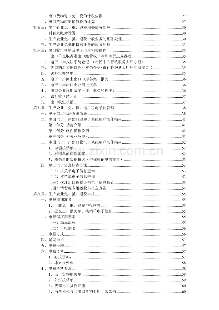出免抵退口退税实务操作培训课件.doc_第2页