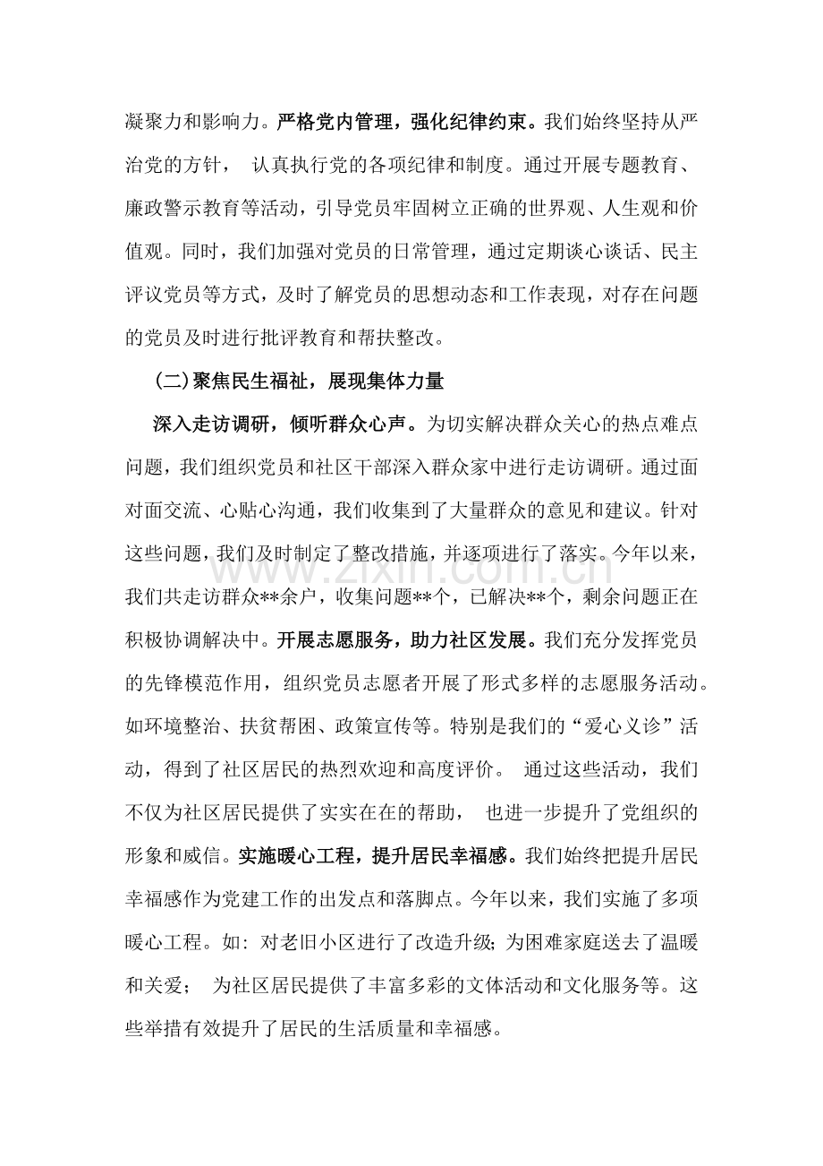 2024年社区党支部书记抓党建工作情况述职报告与支部书记2024年党建工作情况述职2篇文.docx_第2页