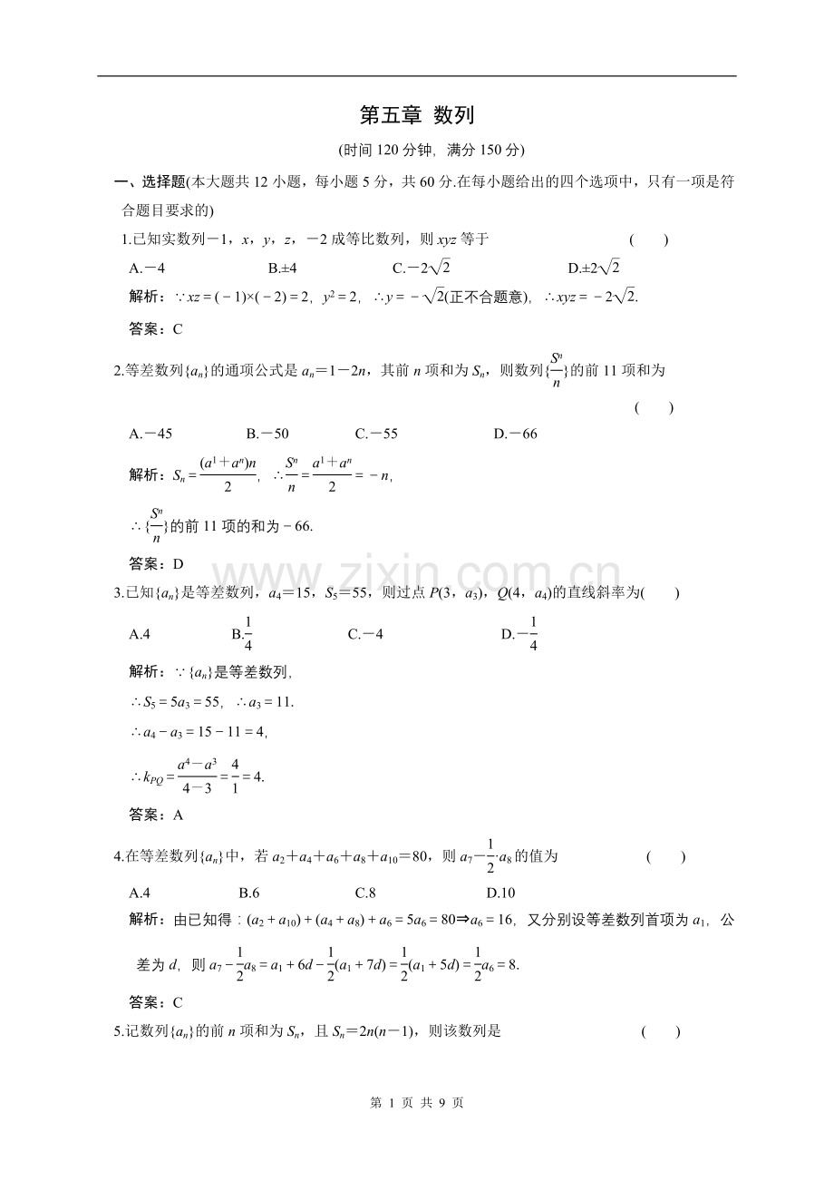第五章-数列.doc_第1页