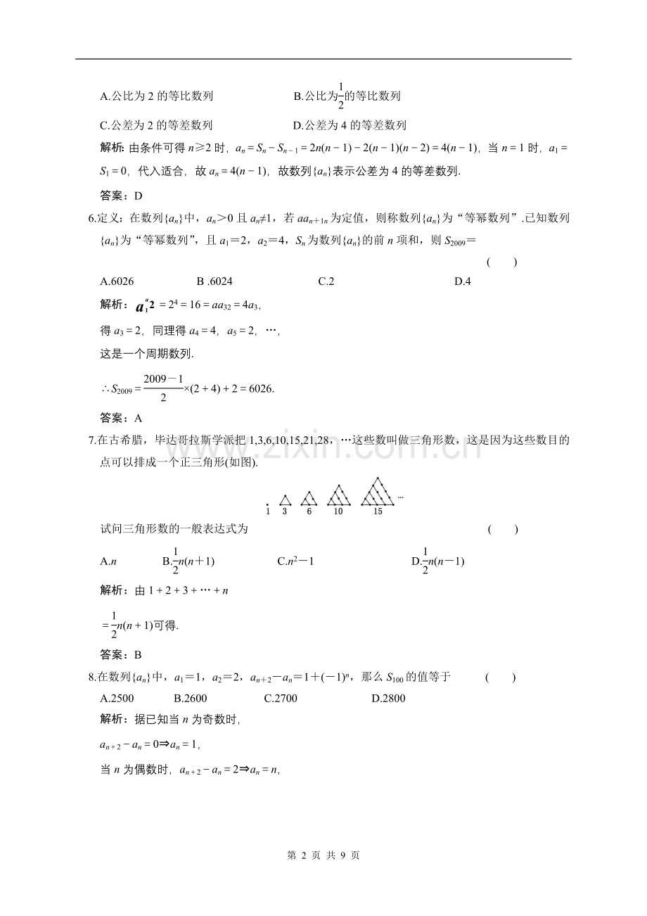 第五章-数列.doc_第2页