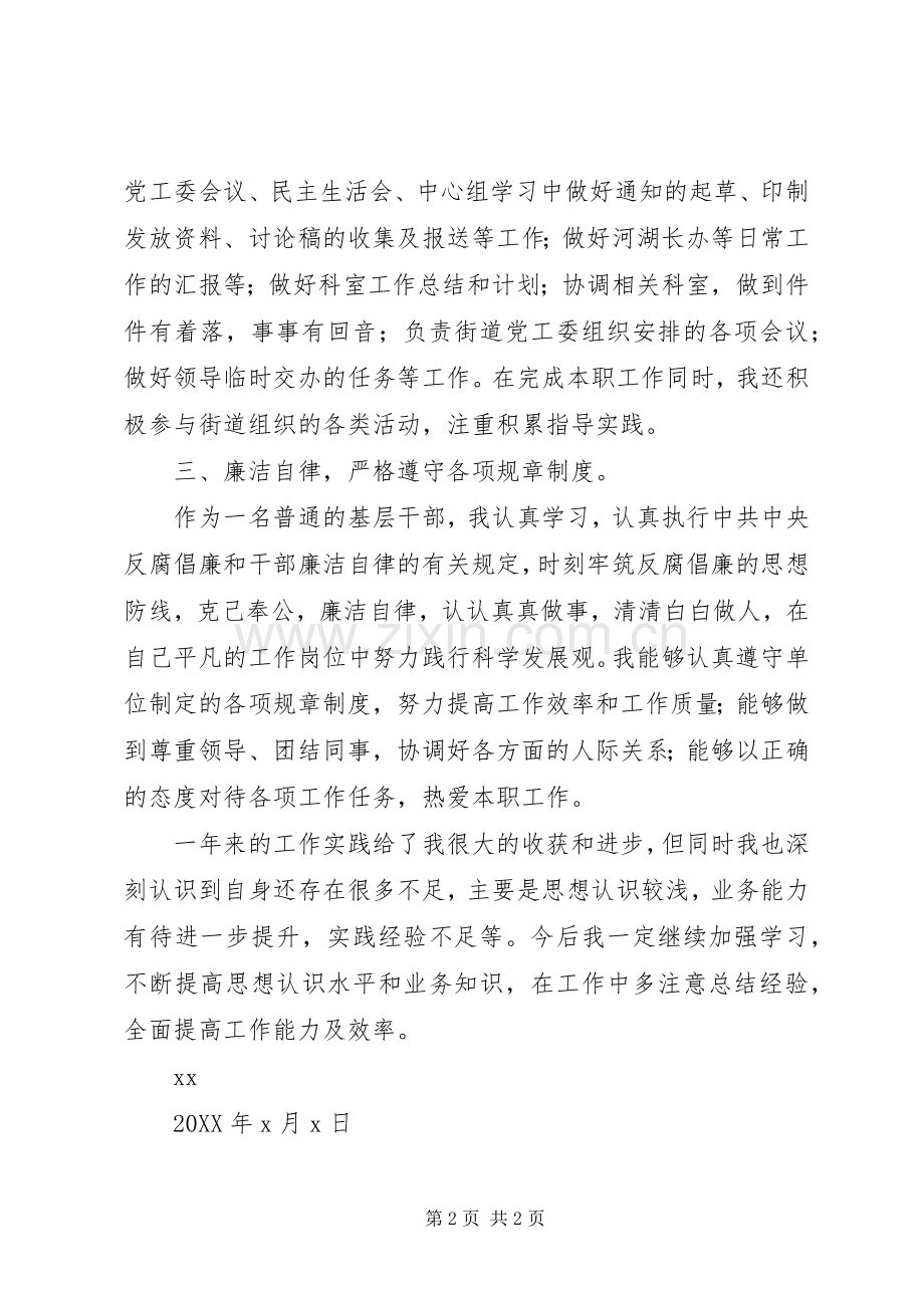 201X年基层干部个人工作总结.docx_第2页