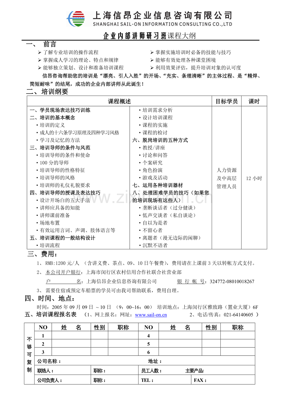 企业内部讲师研习班课程大纲.docx_第1页