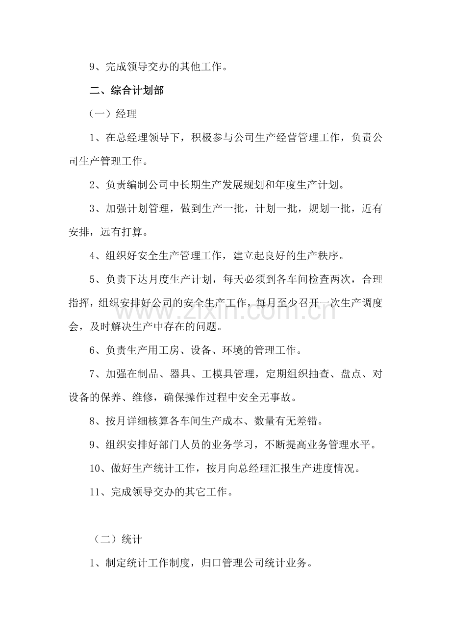 企业岗位职责规定.docx_第2页
