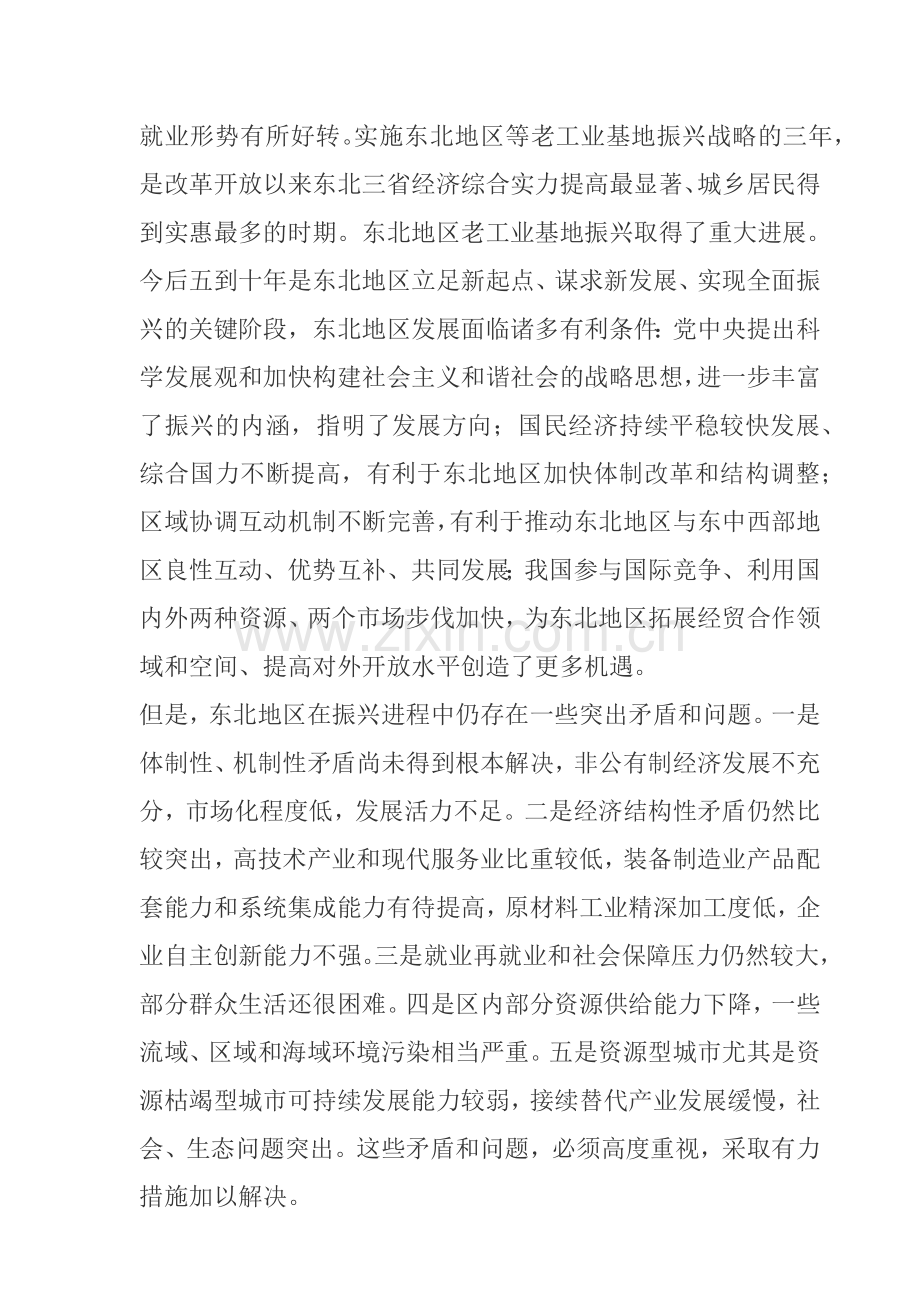 十一五时期东北地区振兴规划说明.docx_第2页