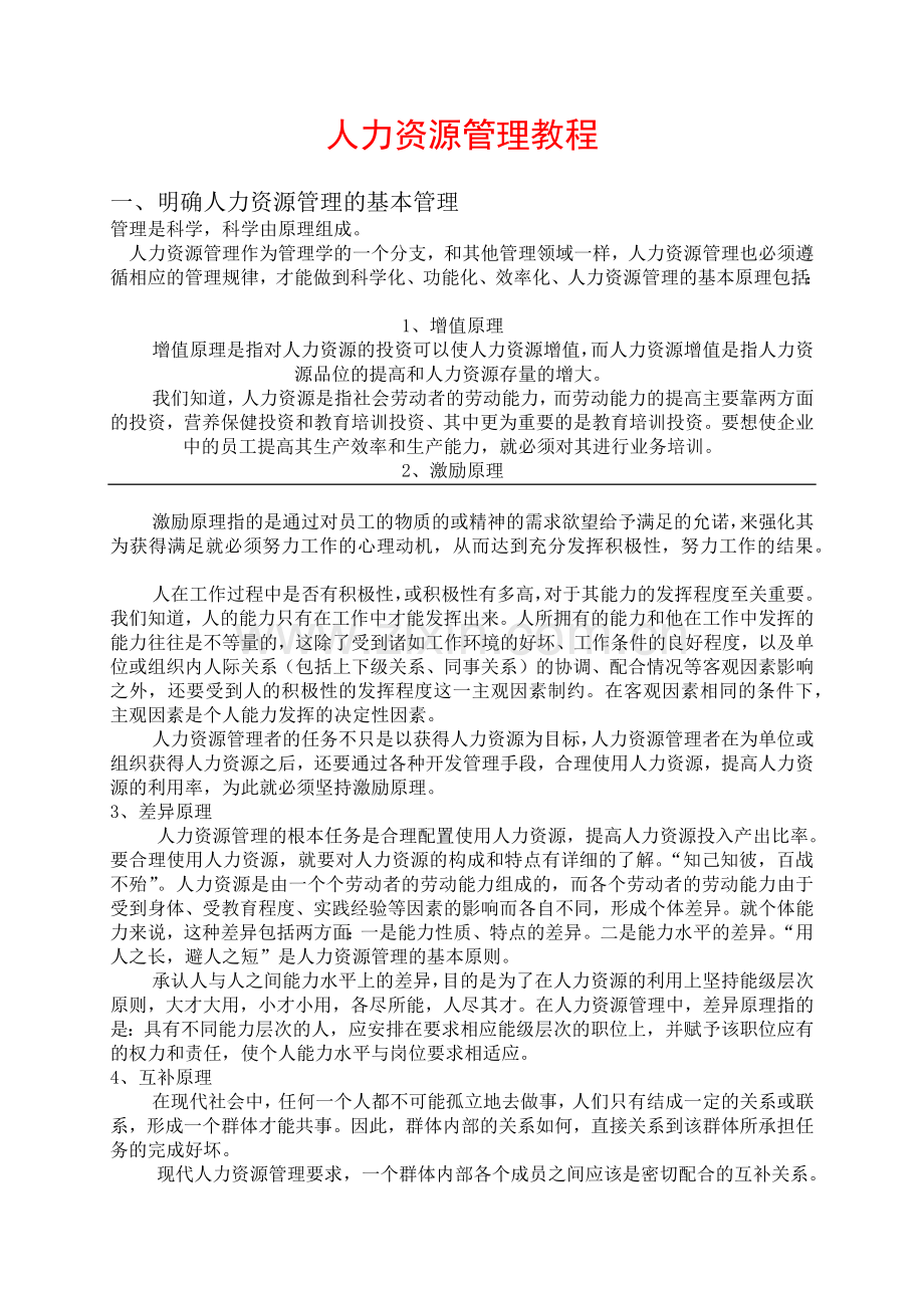 人力资源管理培训课件.doc_第1页
