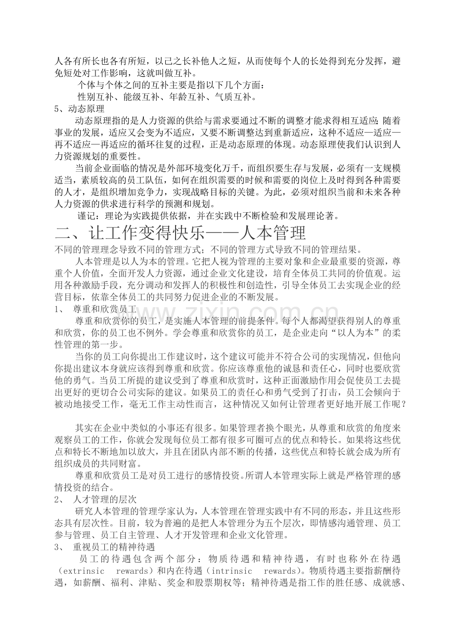 人力资源管理培训课件.doc_第2页