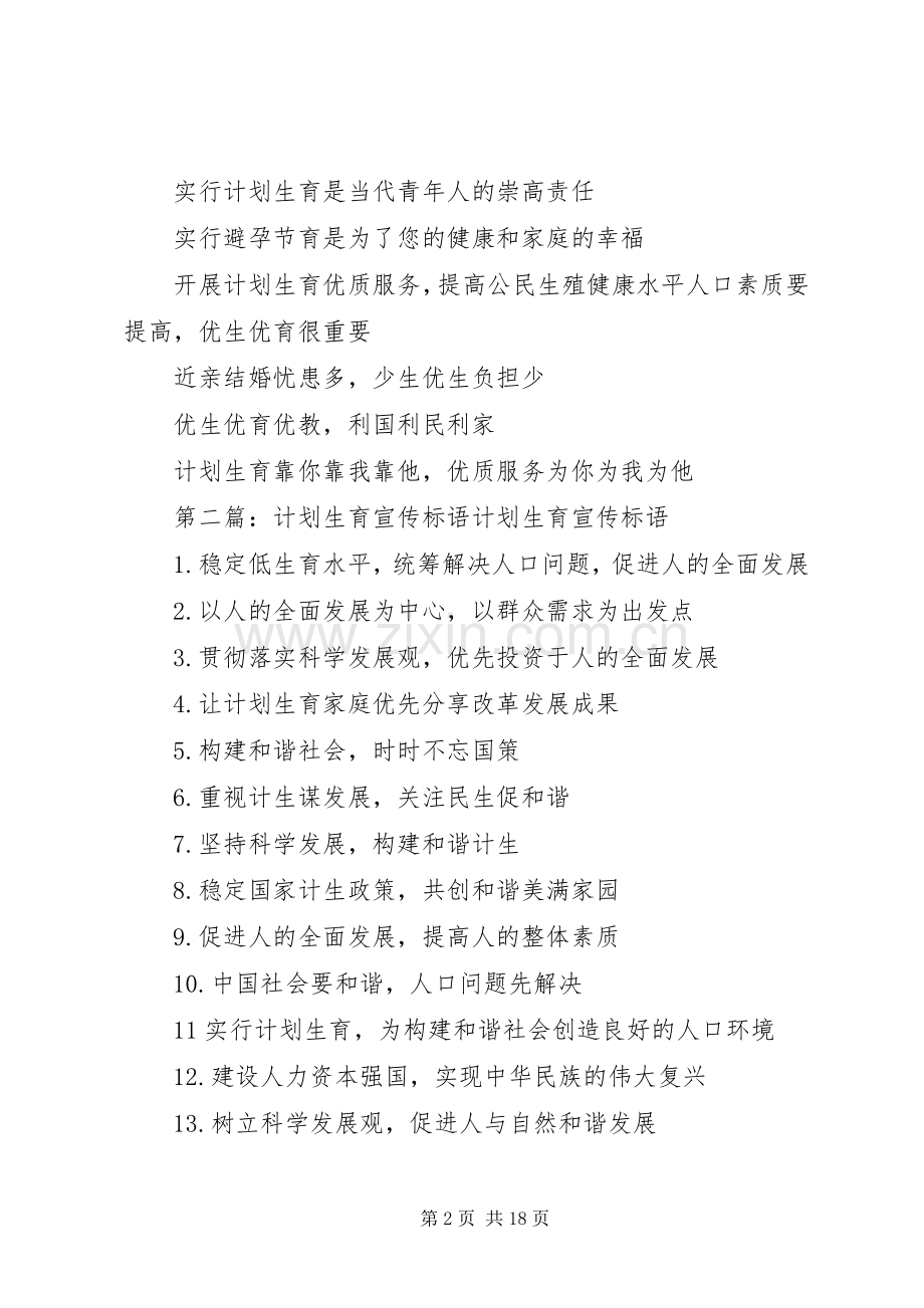 计划生育宣传标语_1.docx_第2页