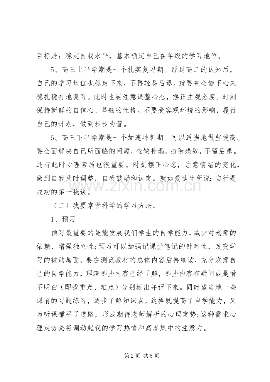 高中三年优秀学习计划书.docx_第2页