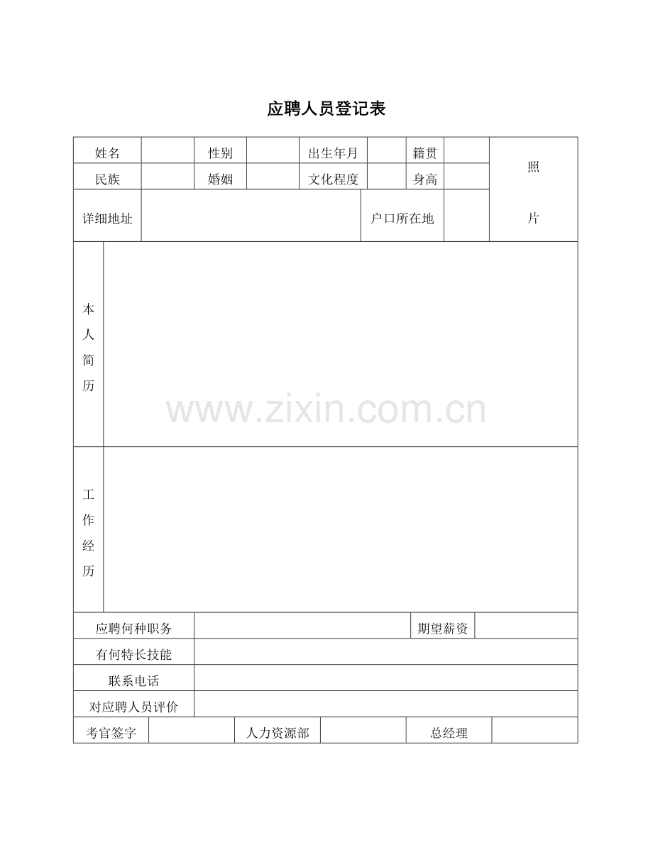 人事表格大全(实用版).docx_第1页