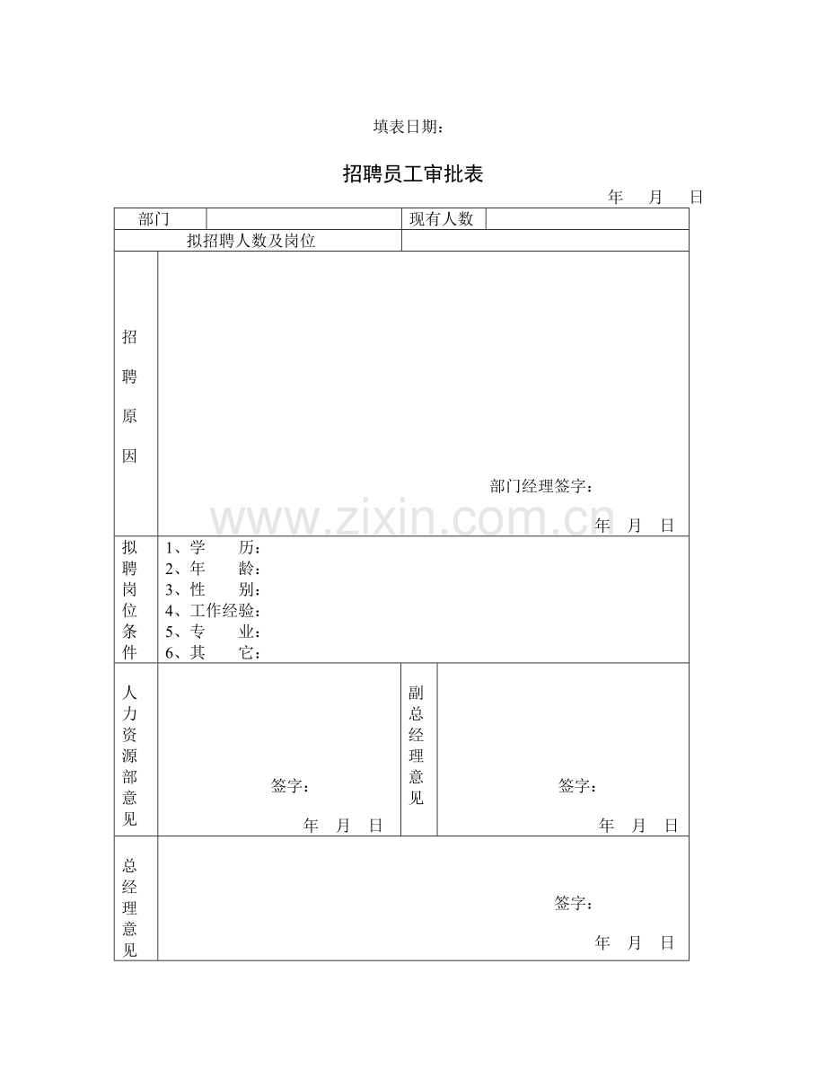 人事表格大全(实用版).docx_第2页