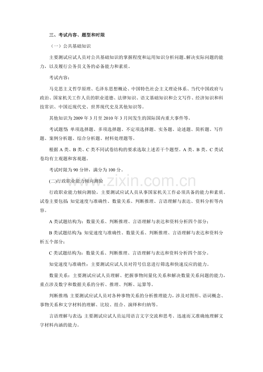 人力资源-A类职位主要包括.docx_第2页