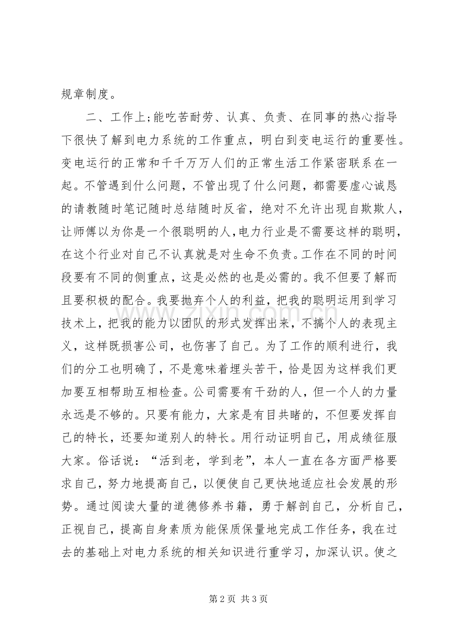 电力公司变电运行个人工作总结 .docx_第2页