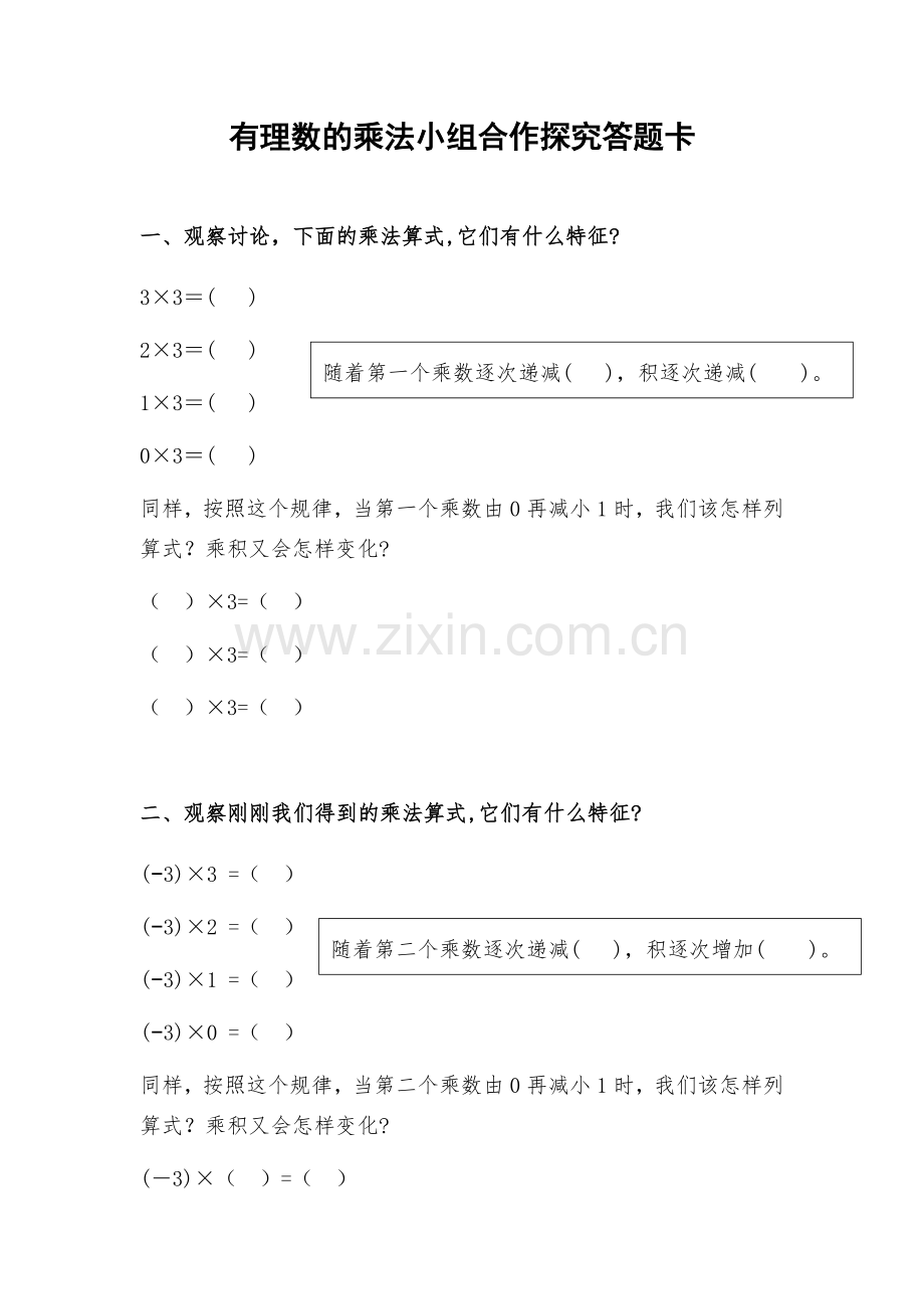 合作探究答题卡.docx_第1页