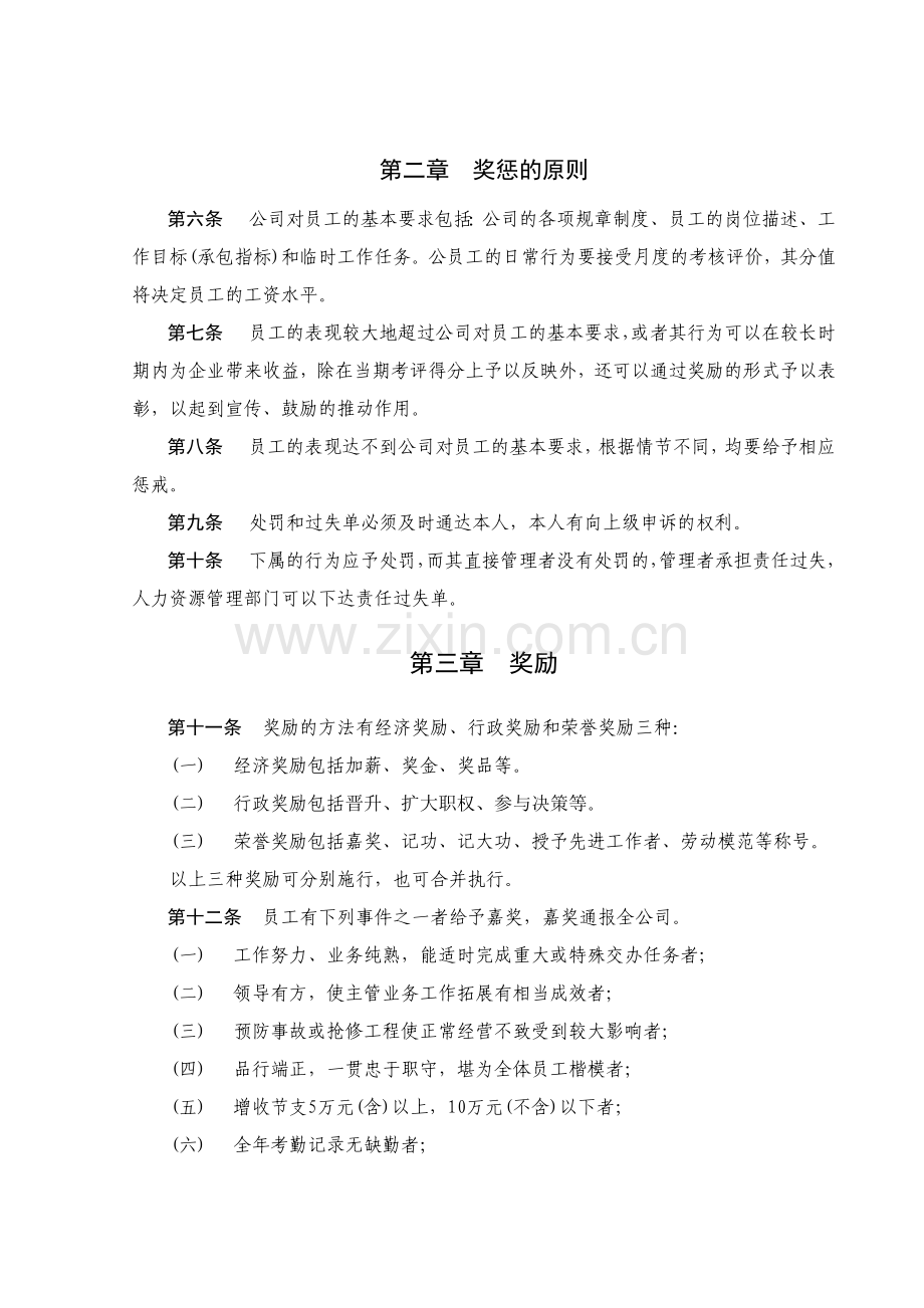 公司员工奖惩制度汇编.docx_第2页