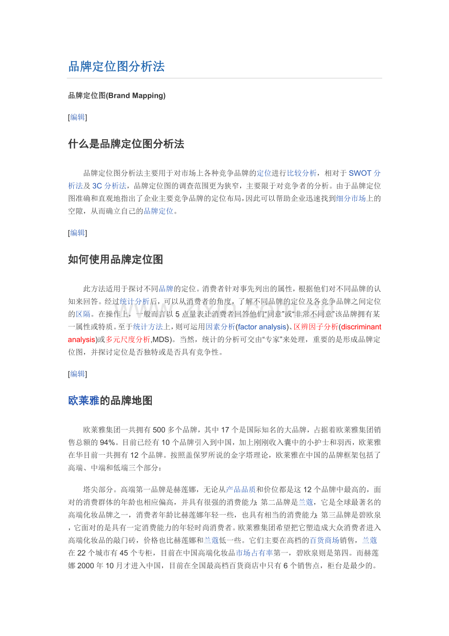 品牌定位图分析法.doc_第1页