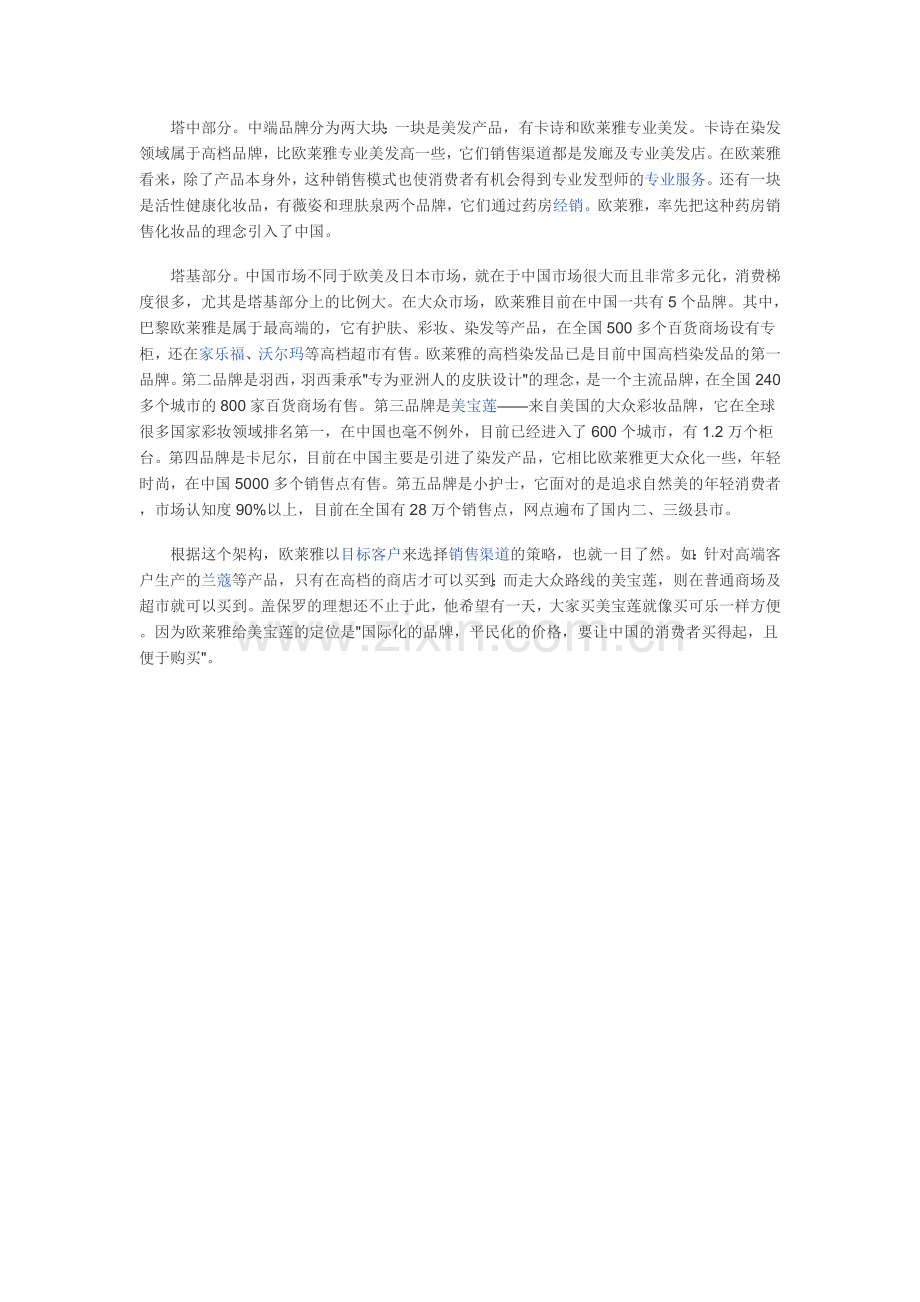 品牌定位图分析法.doc_第2页