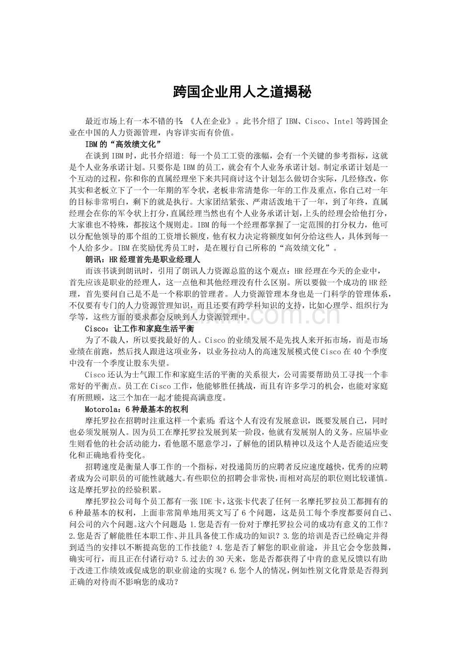 国际著名企业用人之道（ 104页）.docx_第1页