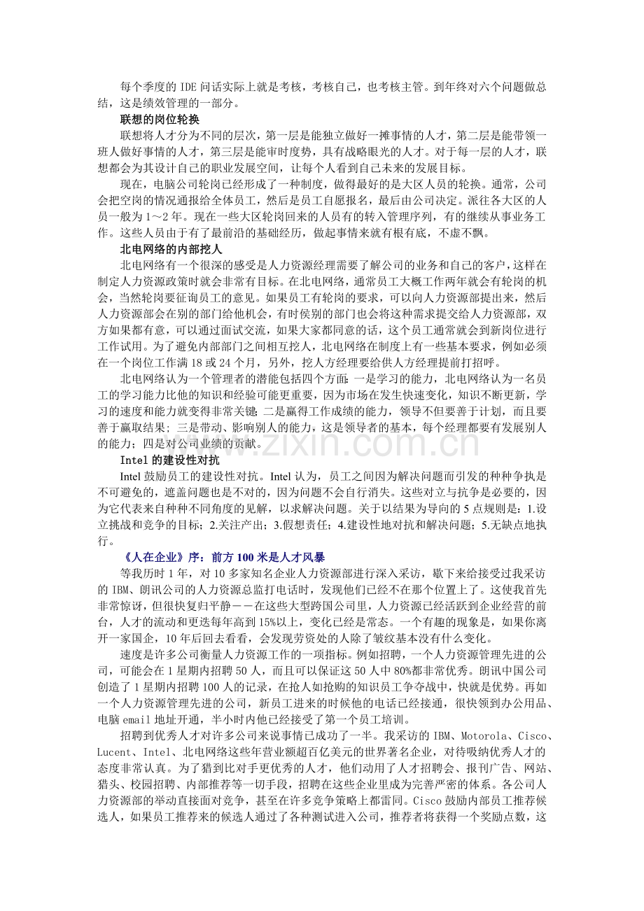 国际著名企业用人之道（ 104页）.docx_第2页