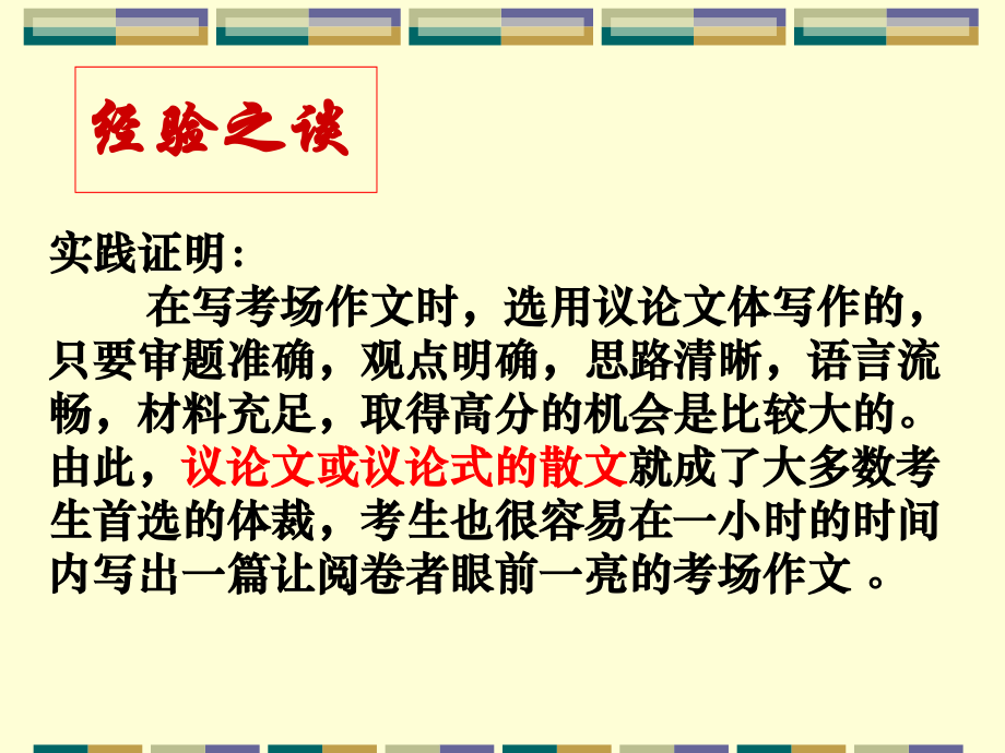 考场作文辅导(结构开头素材).ppt_第2页