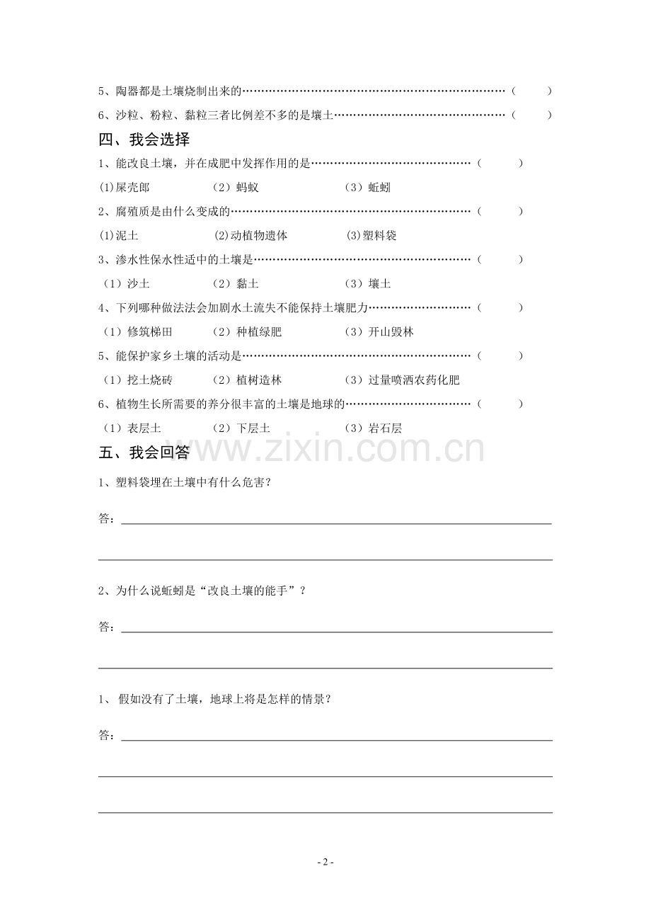 苏教版小学科学三年级下册一单元检测题.doc_第2页