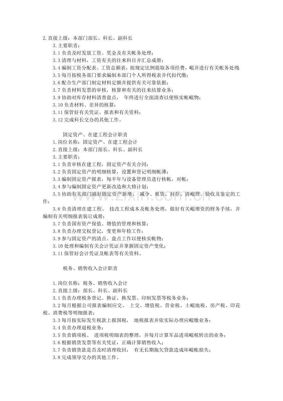 全新岗位职责大全2(180个共191.docx_第1页