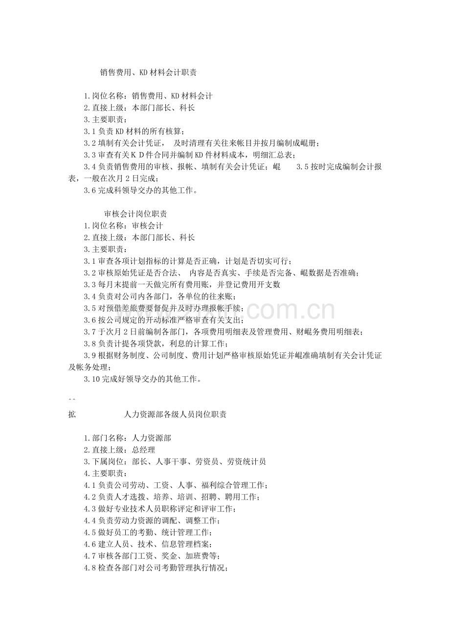 全新岗位职责大全2(180个共191.docx_第2页