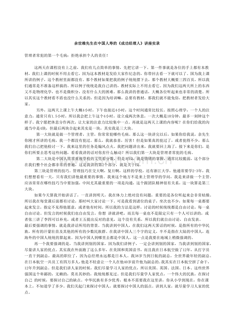 《成功经理人》培训讲座.docx_第1页