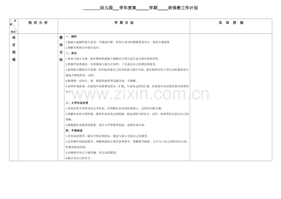 学校工作计划简述.doc_第1页