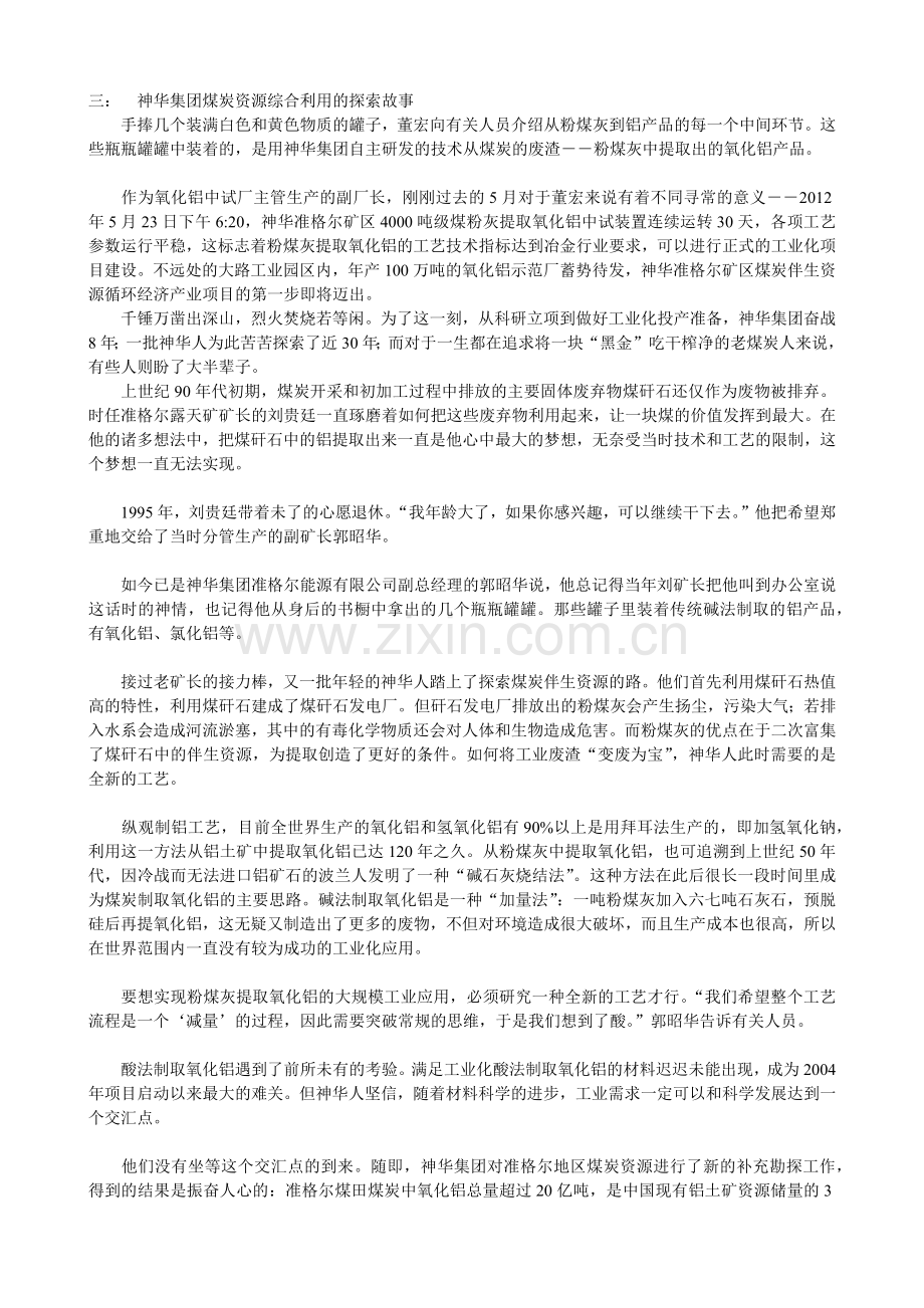 创业班15个心态整合-小故事集.docx_第2页