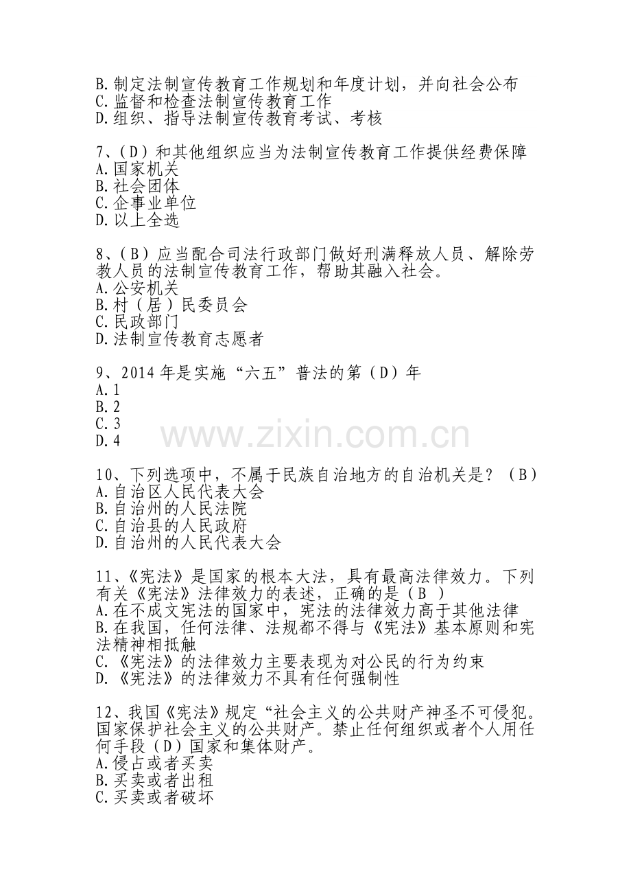 X年公职人员学法考试复习题库(汉语).docx_第2页