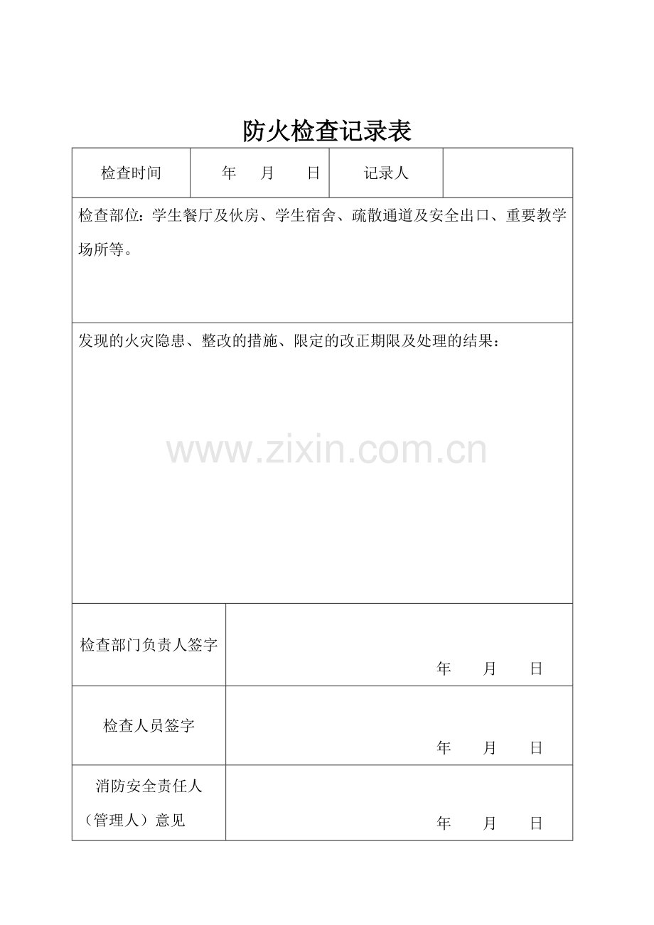 防火检查记录表.doc_第1页