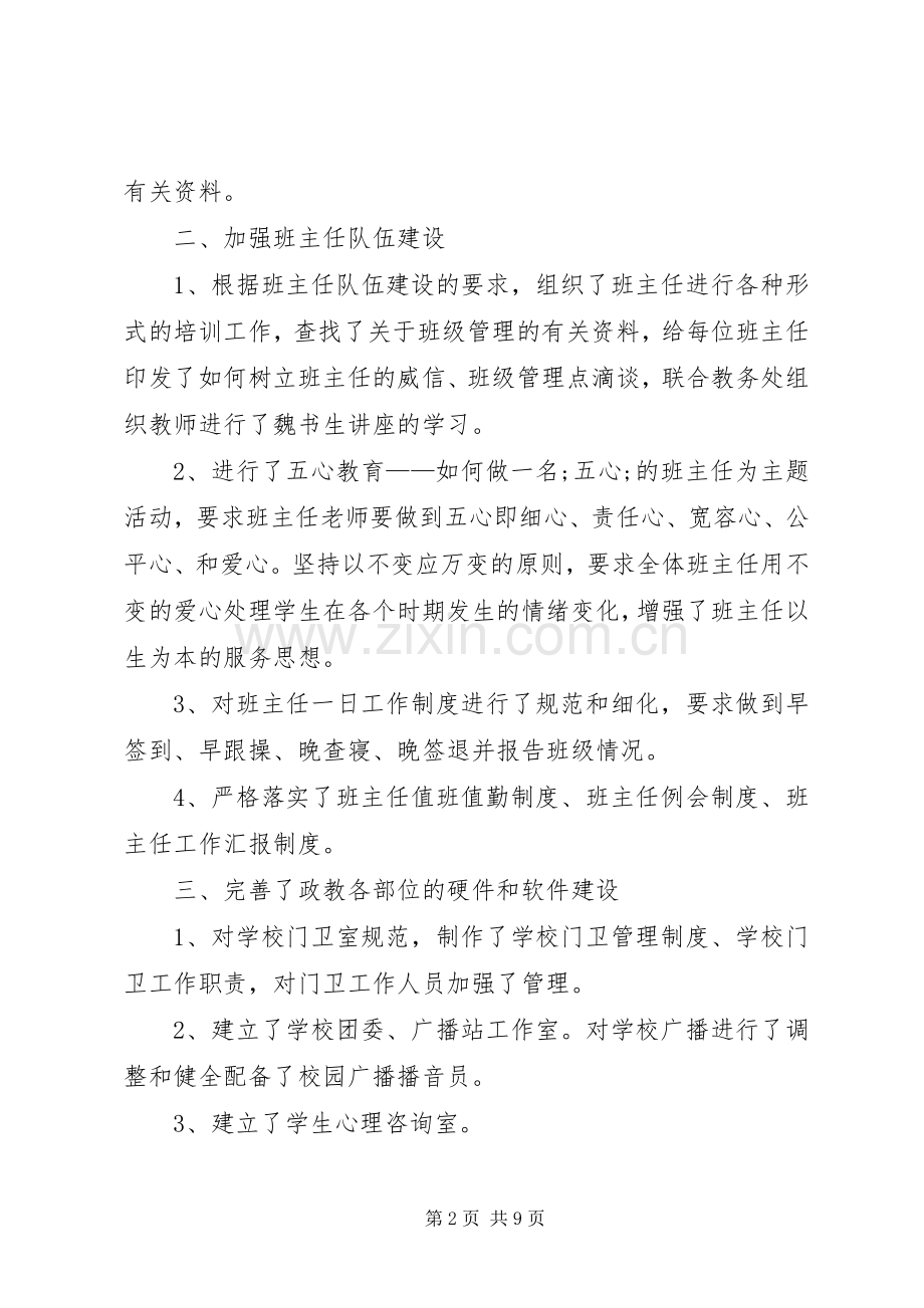政教处主任年终工作总结 .docx_第2页