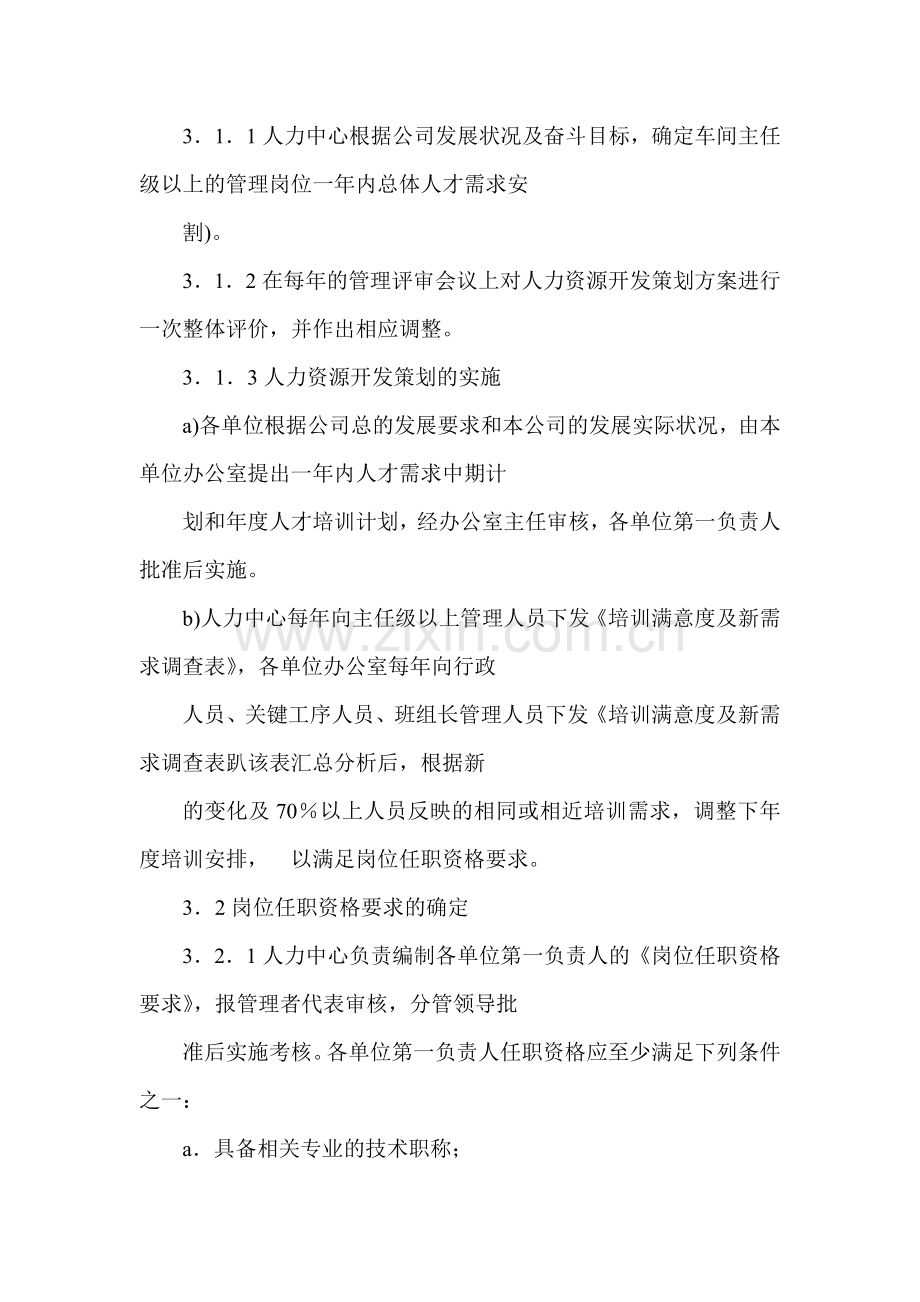 人力资源管理程序分析.doc_第2页