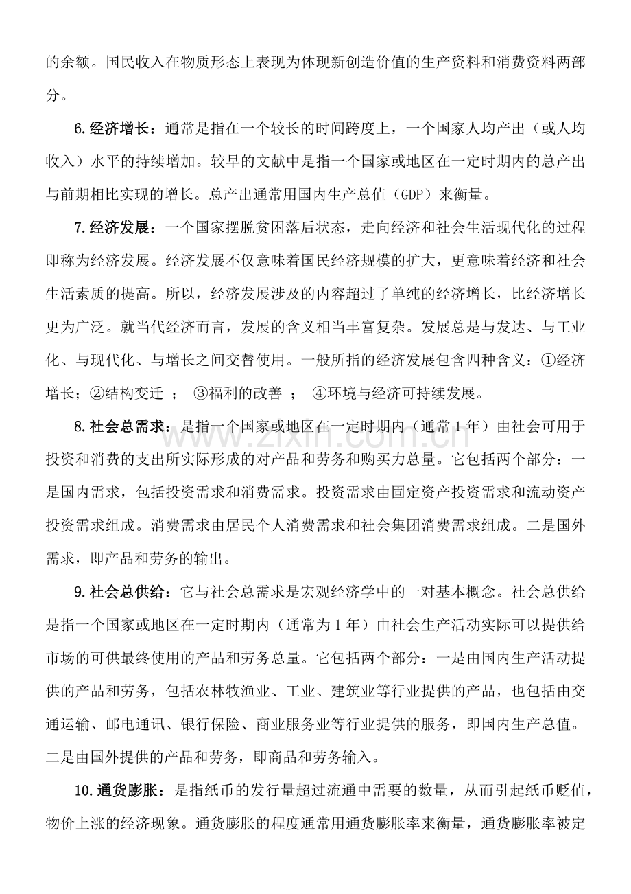 常用经济名词汇编培训资料.docx_第2页