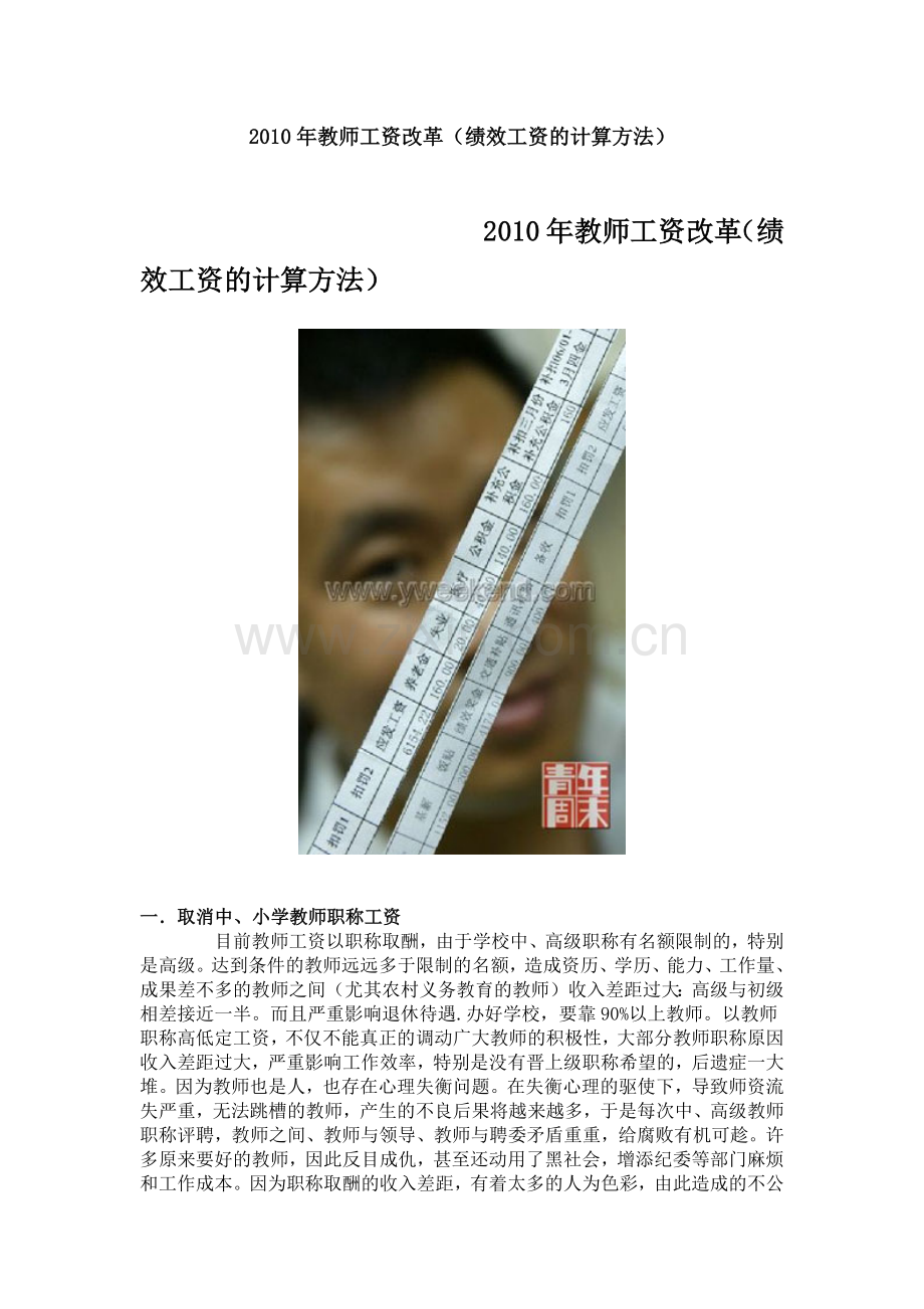 人力资源-XXXX年教师工资改革.docx_第1页