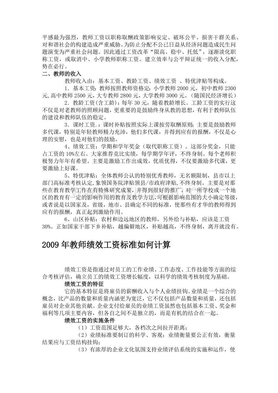 人力资源-XXXX年教师工资改革.docx_第2页