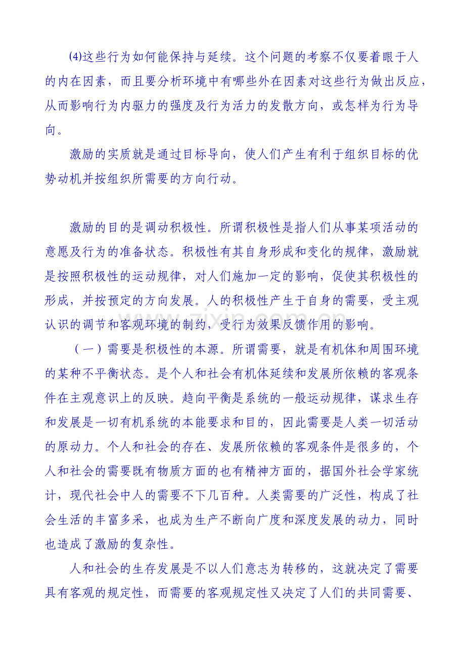 内容型激励理论与过程型激励理论.docx_第2页