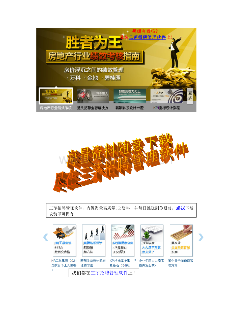 人力资源-HR必备人手一本招聘全套手册(1).docx_第1页